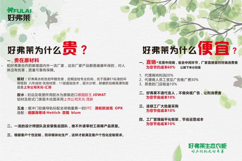 好弗萊定制家具為什么貴？為什么便宜