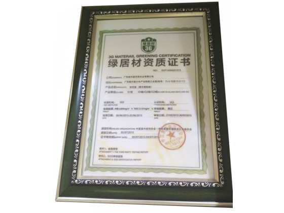 綠居材資質證書